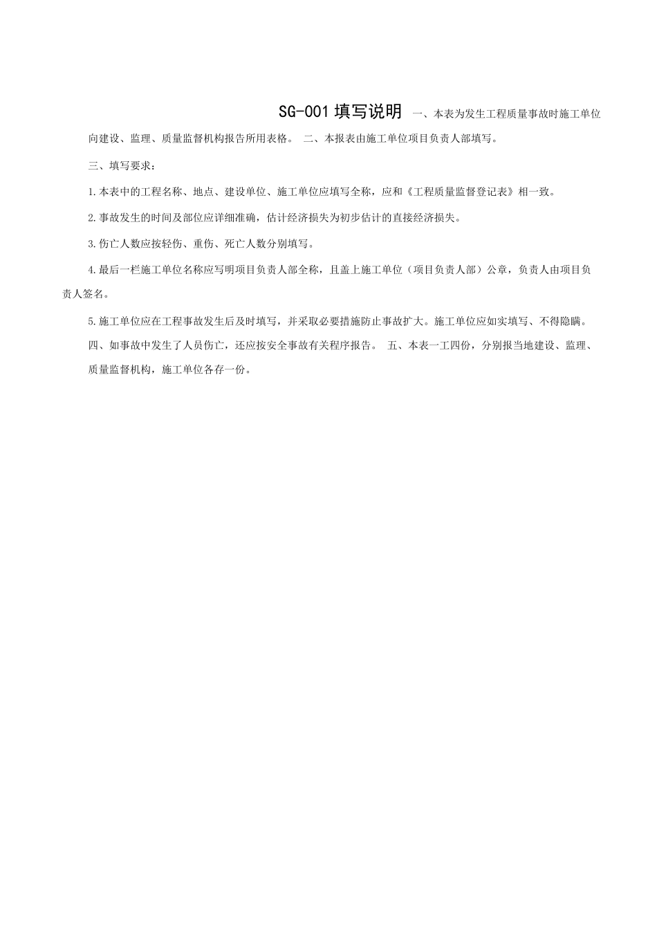 四川建龙软件全套表格2017_第3页