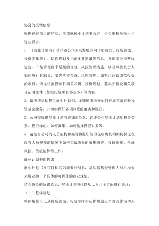 私募基金管理人展业计划书编写要点