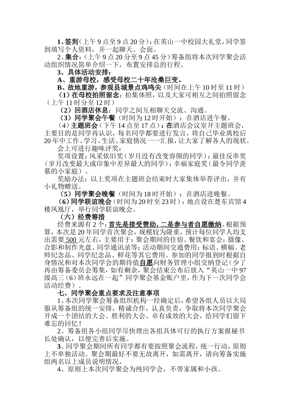 同学聚会策划方案2017最新最详细的_第3页