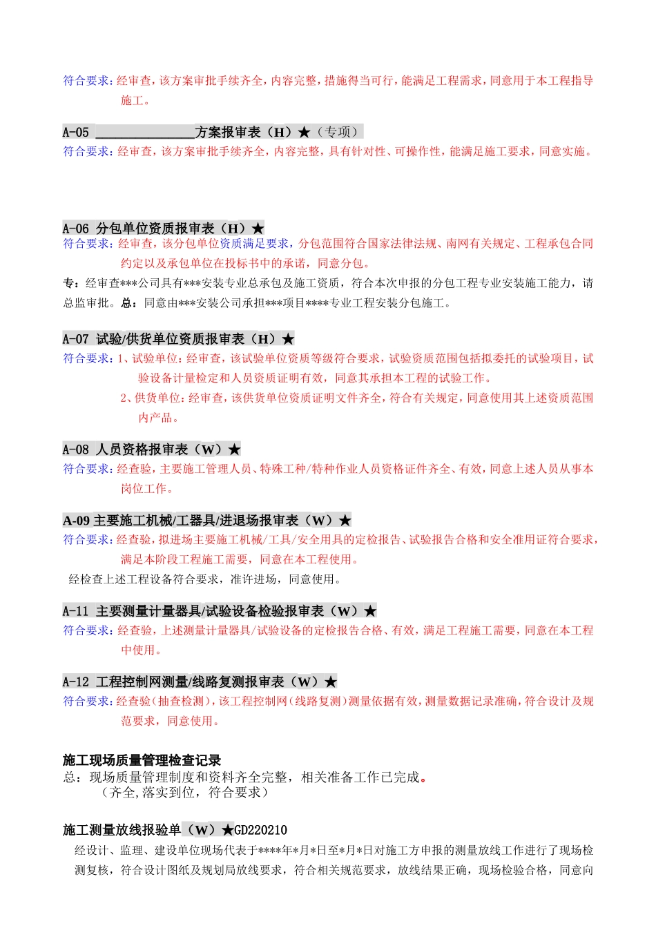 (经典)监理审核意见范例_第2页