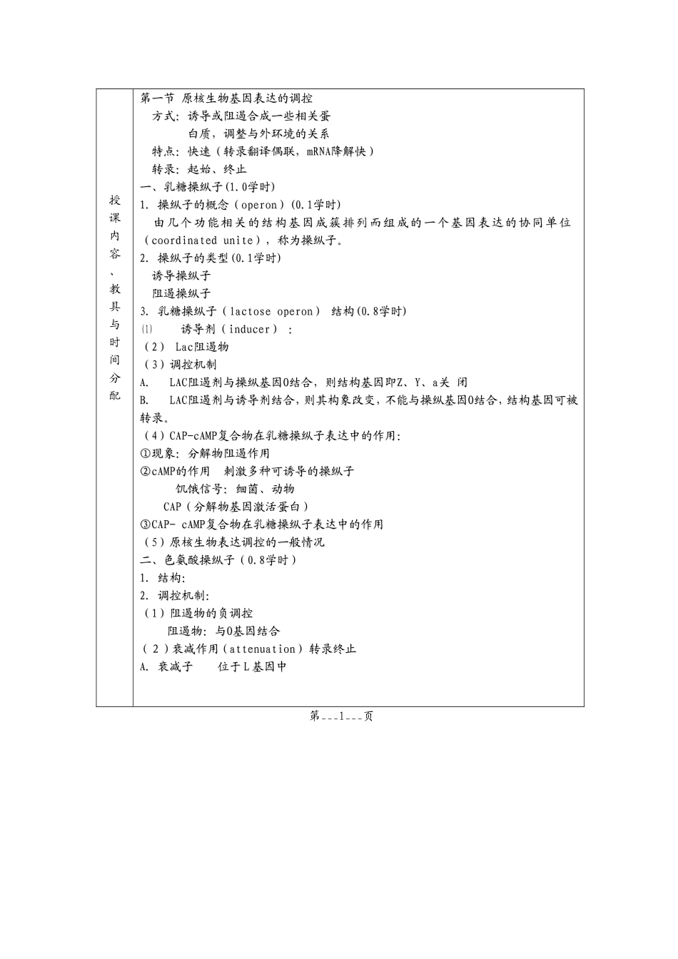 课程名称医学生物化学_第2页
