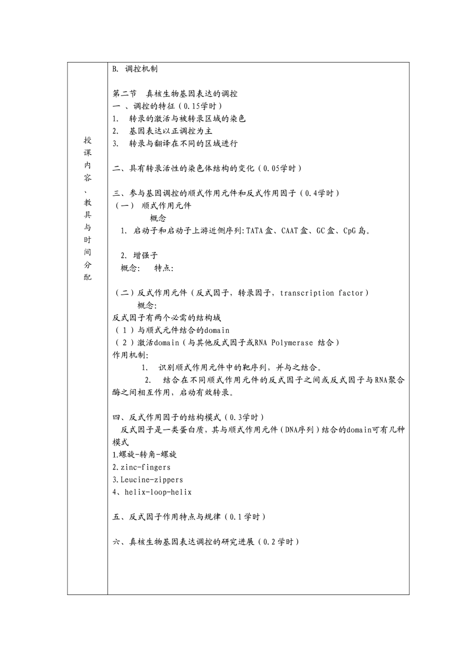 课程名称医学生物化学_第3页