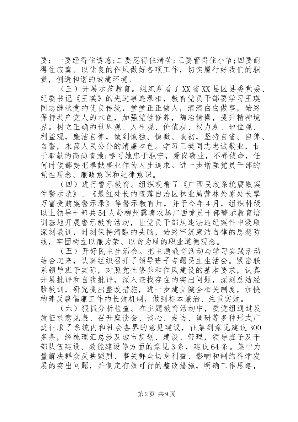 党性观念教育活动工作总结_第2页