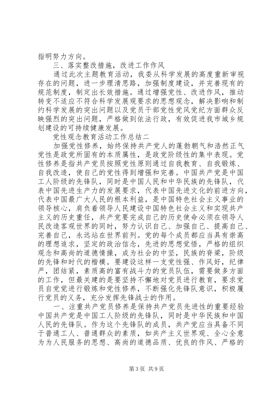 党性观念教育活动工作总结_第3页