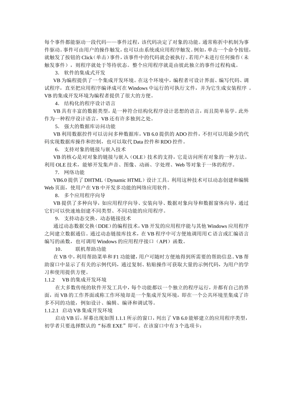 《VB程序设计》校本教材_第2页