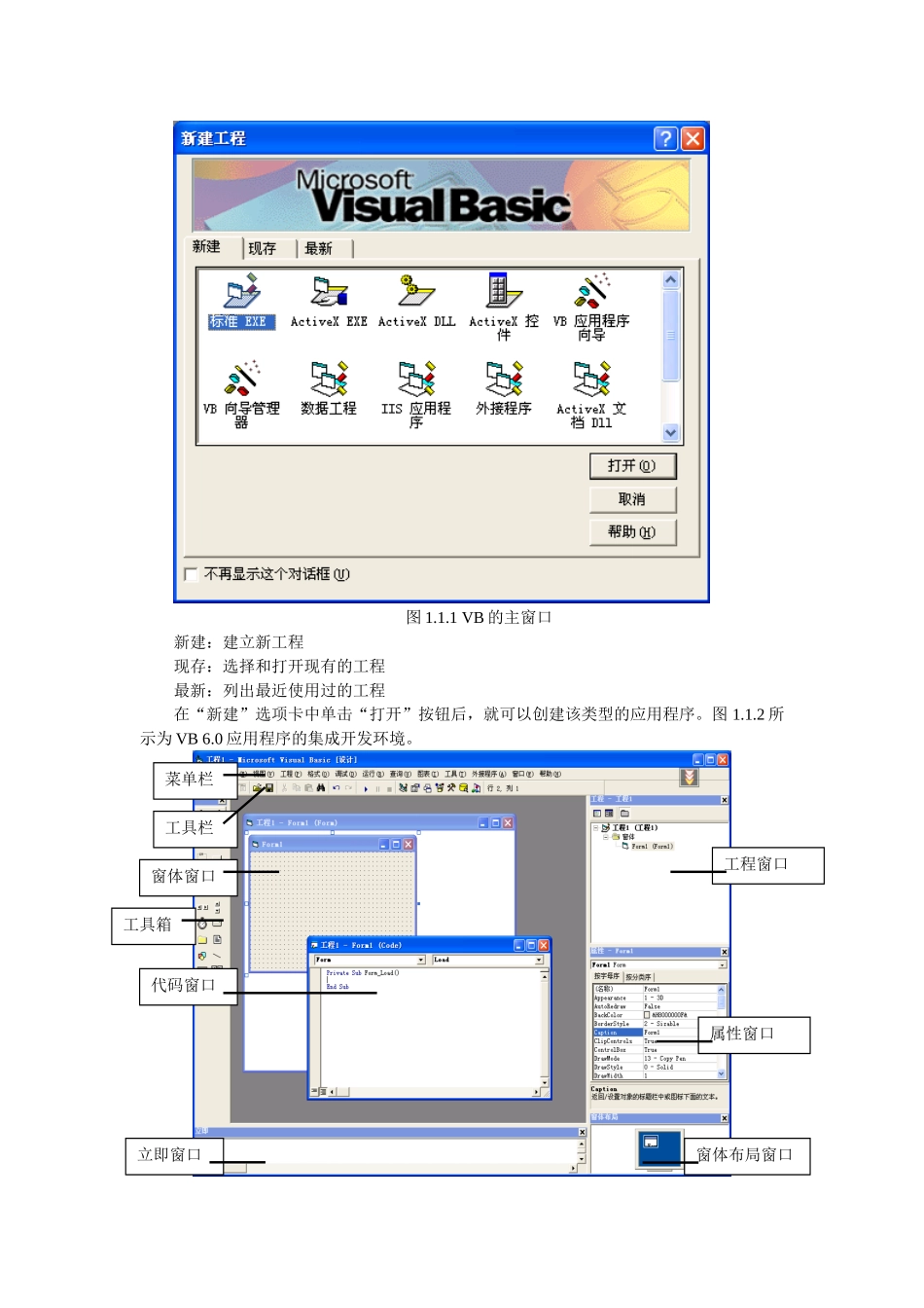 《VB程序设计》校本教材_第3页