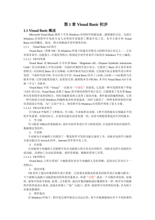 《VB程序设计》校本教材