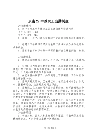 京南27中教职工出勤制度