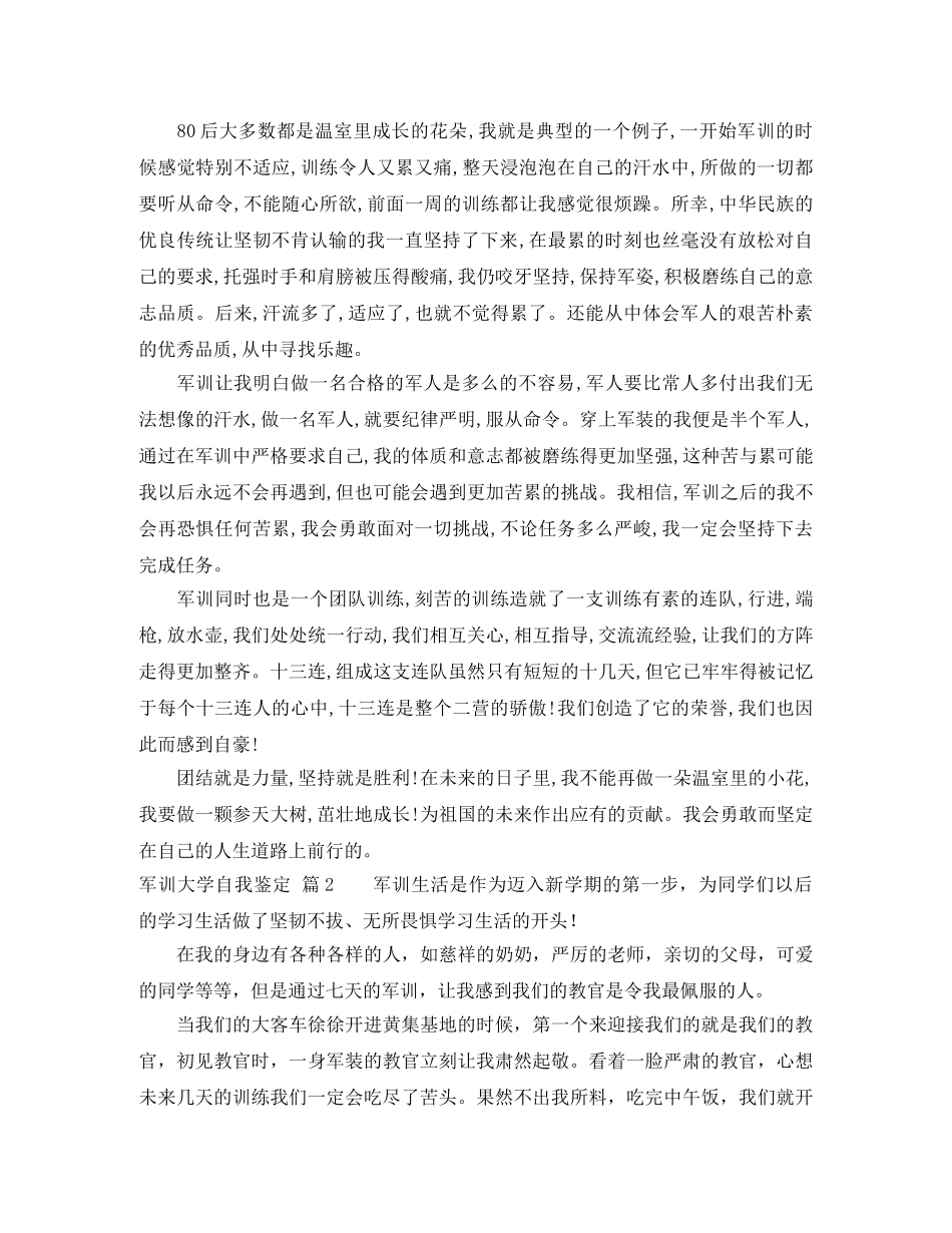 军训大学自我鉴定三篇(1) _第2页