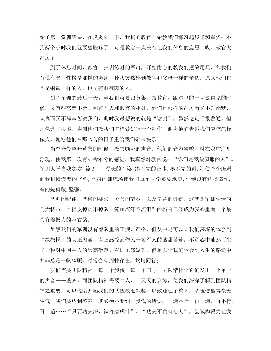 军训大学自我鉴定三篇(1) _第3页
