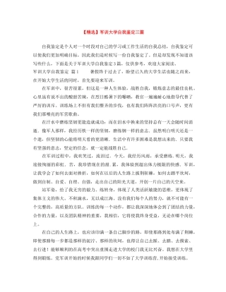 军训大学自我鉴定三篇(1) 