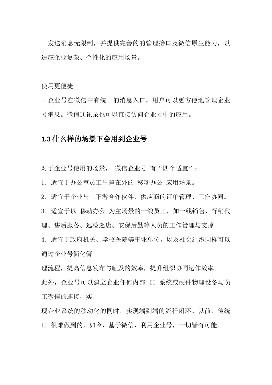 微信企业号的在教育中的优势_第2页