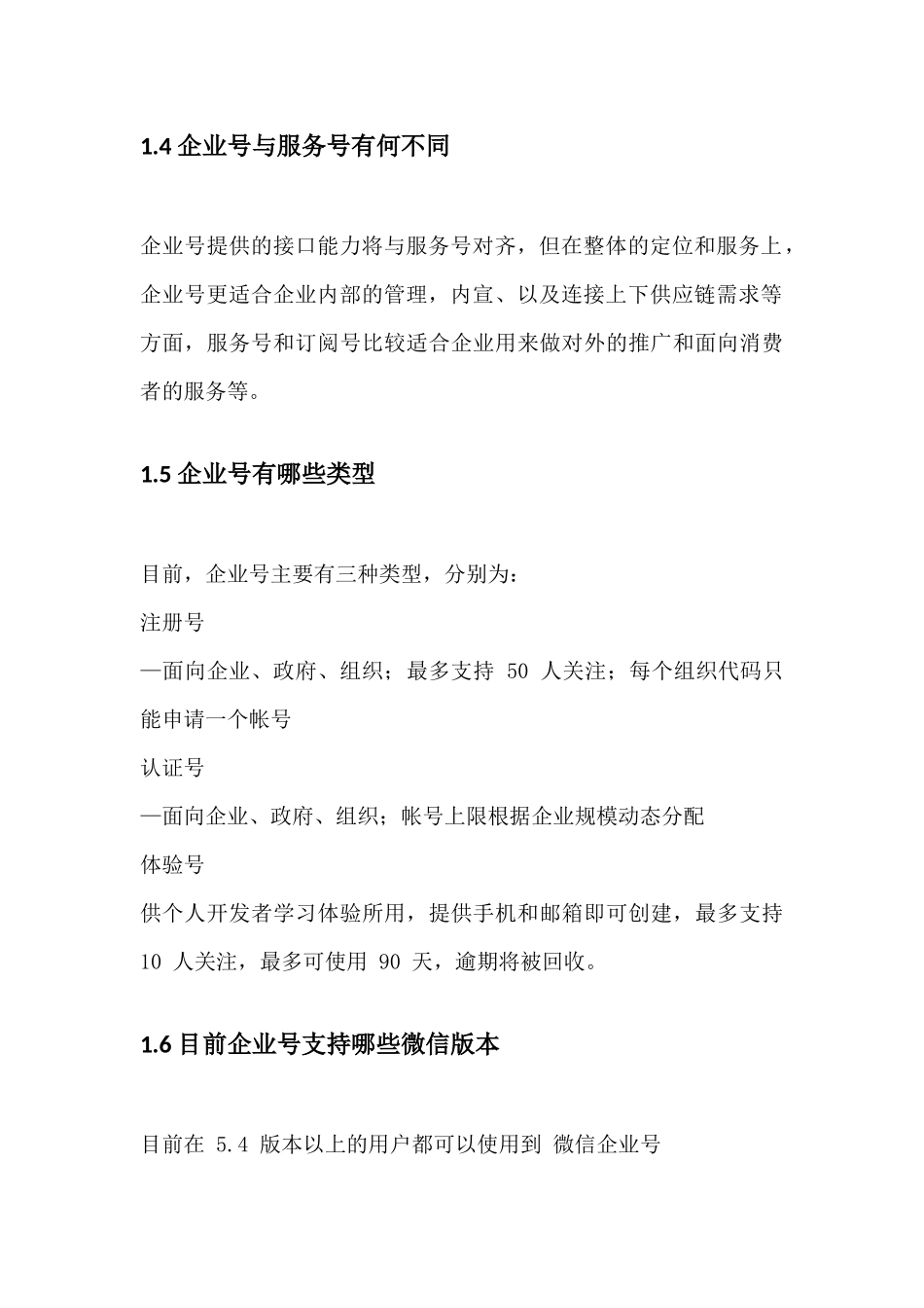 微信企业号的在教育中的优势_第3页