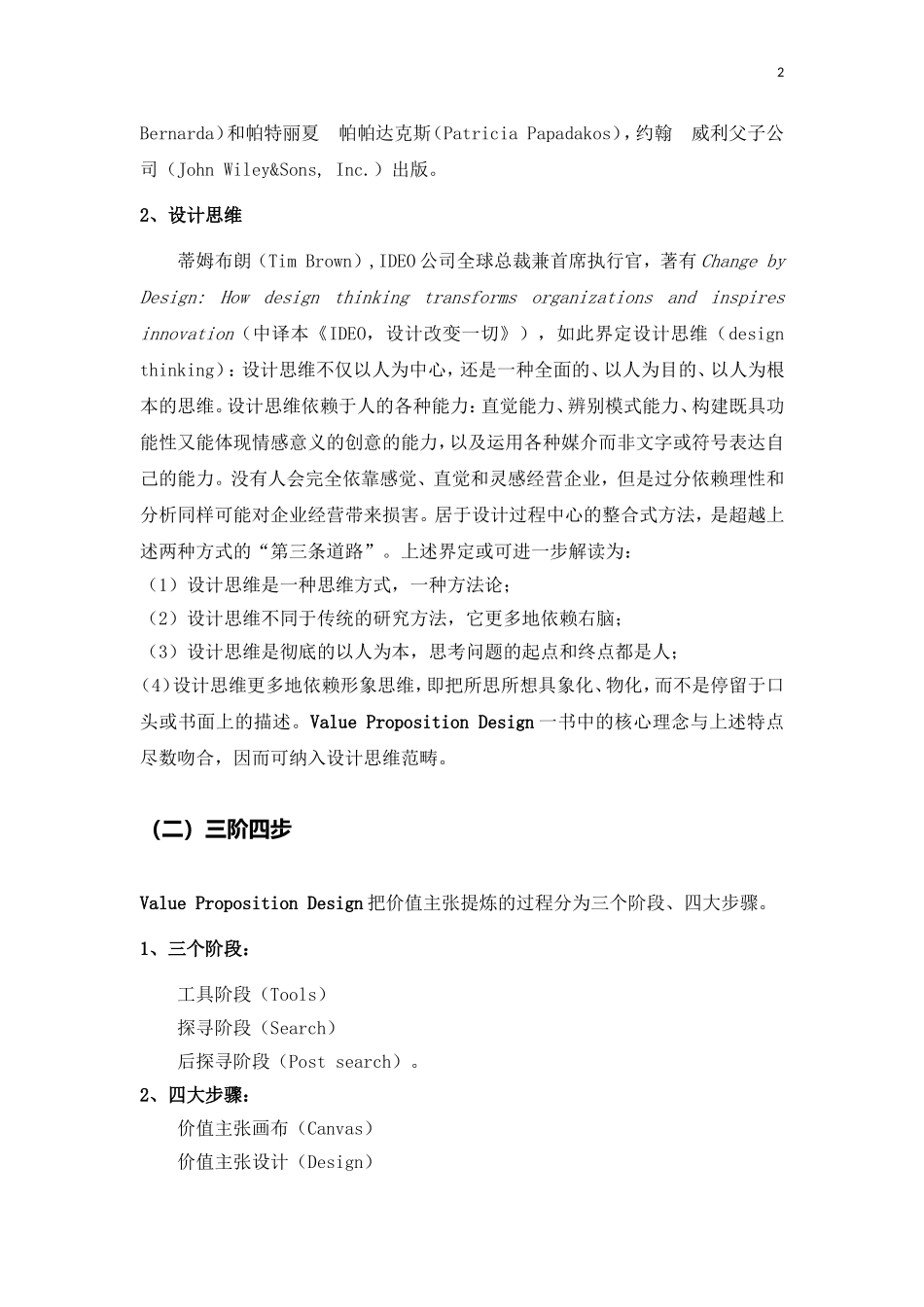 设计思维下的价值主张提炼_第2页