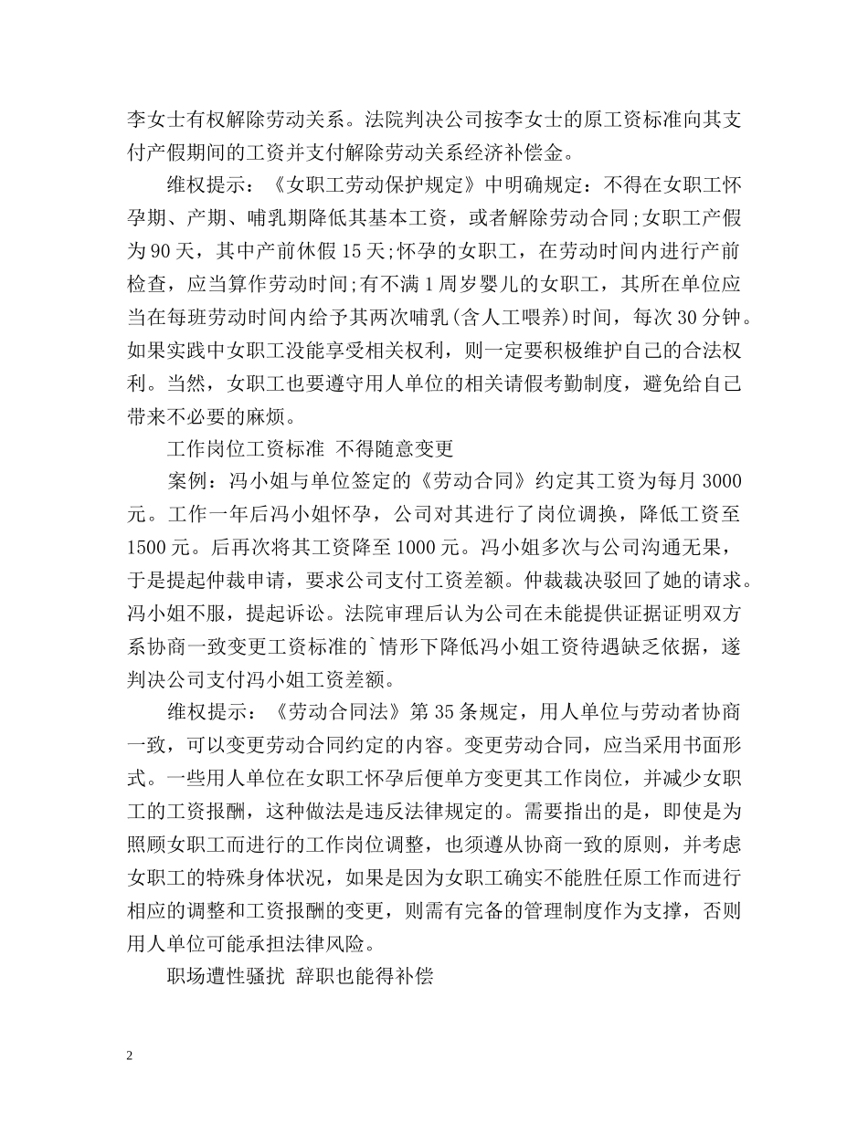 女性如何在职称维权 _第2页