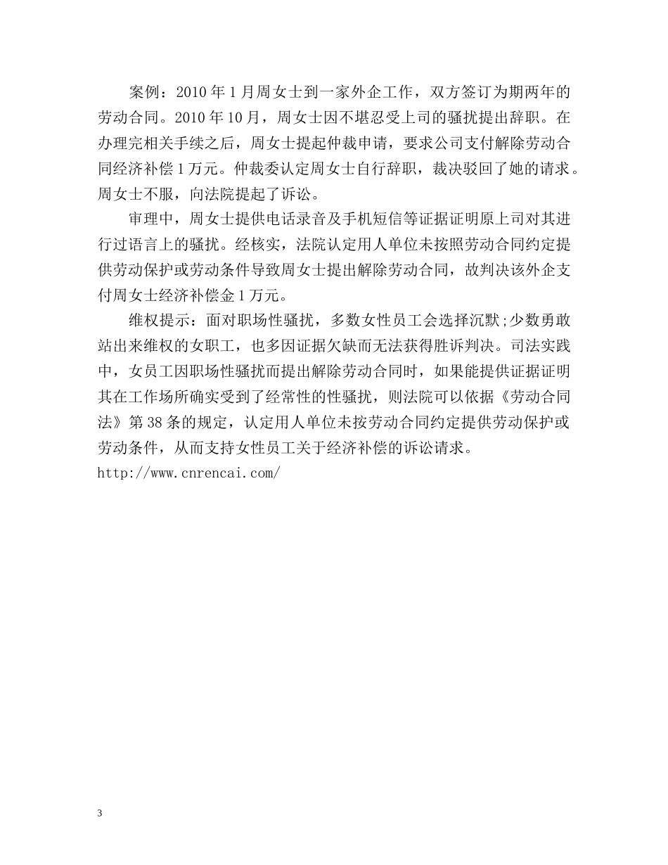 女性如何在职称维权 _第3页