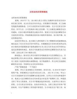 女性如何在职称维权 