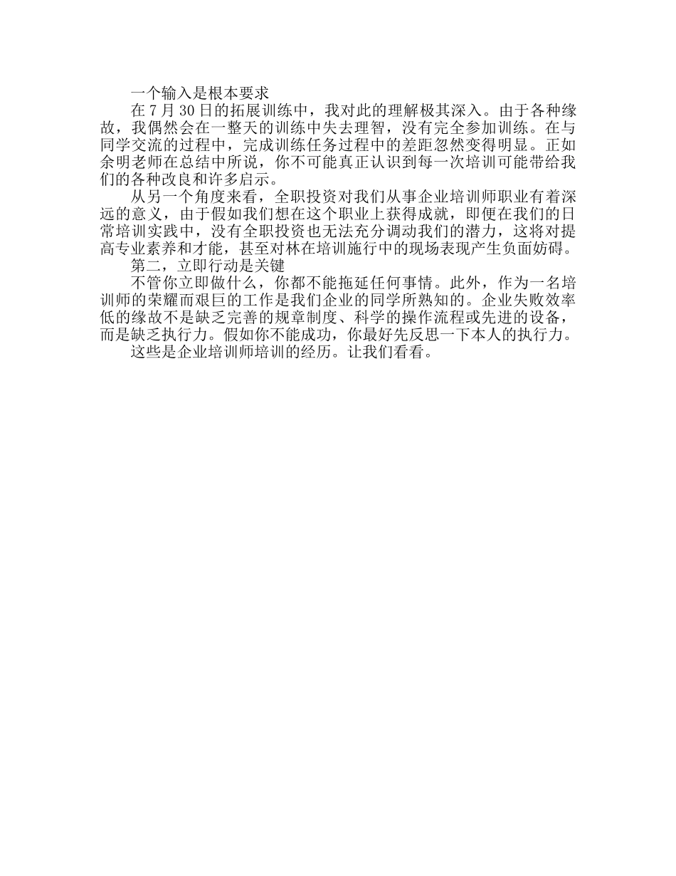 企业培训师培训学习心得体会范文（通用） _第2页