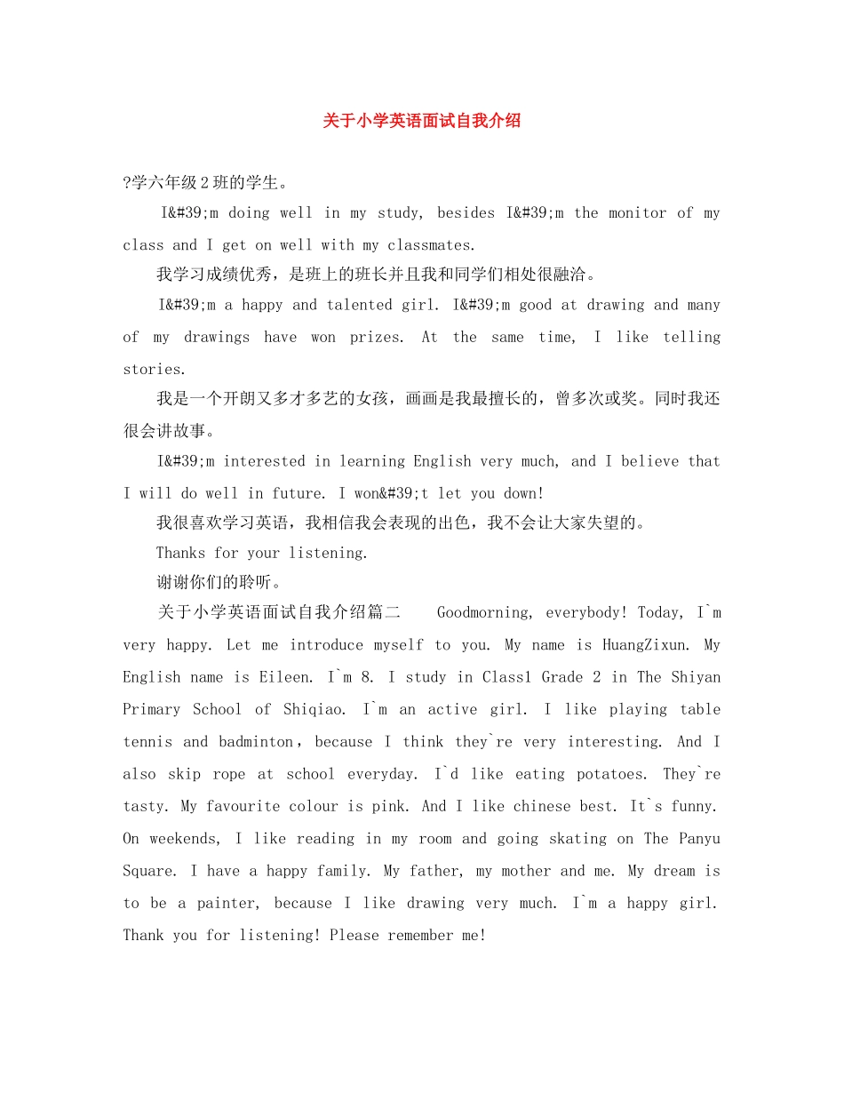 关于小学英语面试自我介绍 _第1页