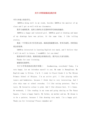 关于小学英语面试自我介绍 