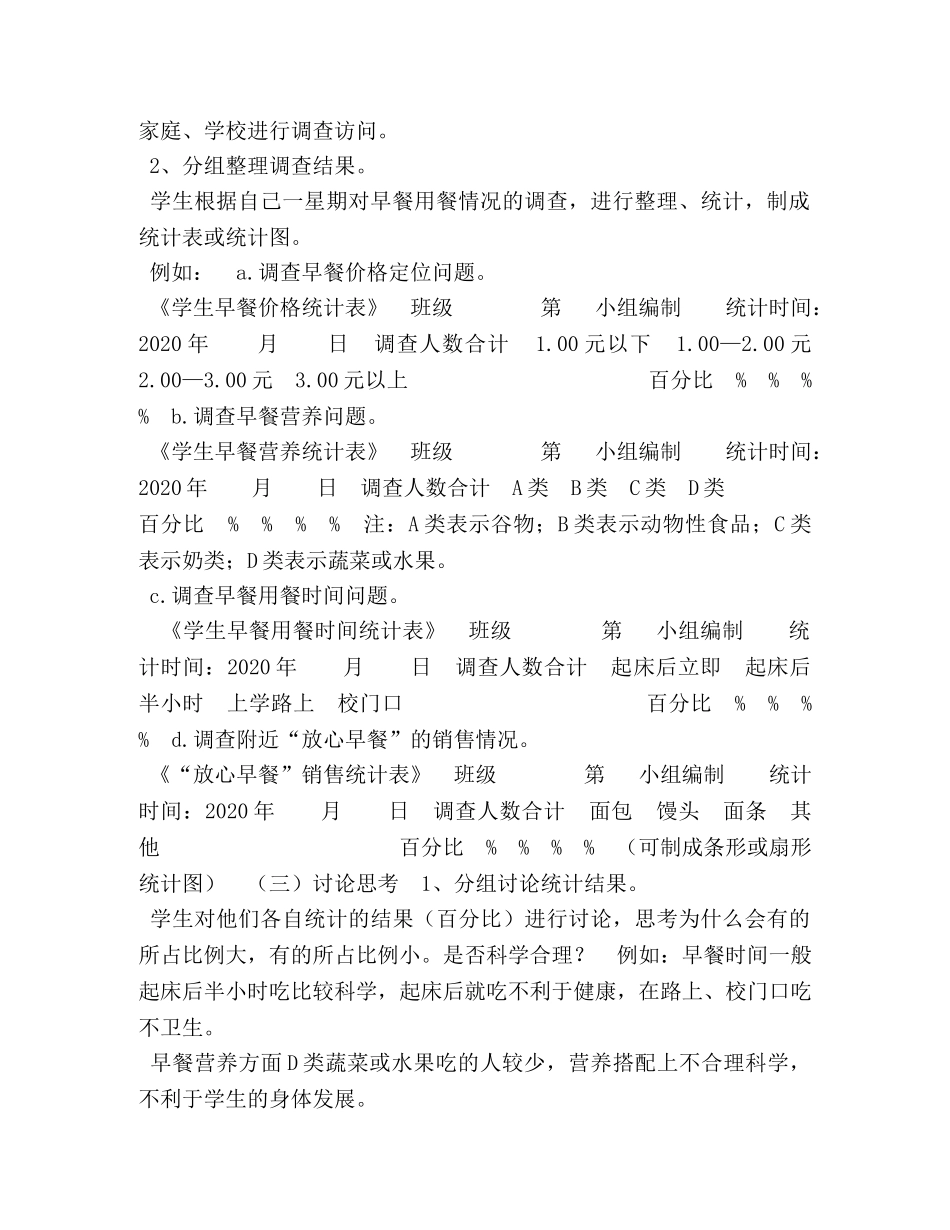 营养早餐的学问案例,,综合实践活动案例 _第2页