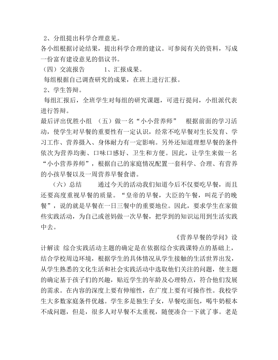 营养早餐的学问案例,,综合实践活动案例 _第3页