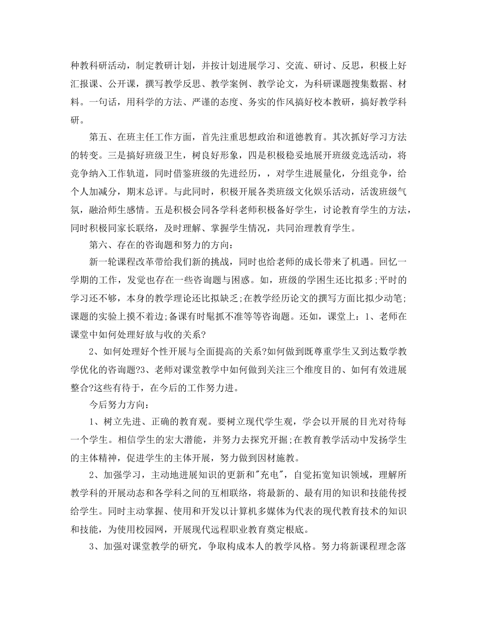 教学工作参考总结-最新版教师教育教学工作个人参考总结 _第3页