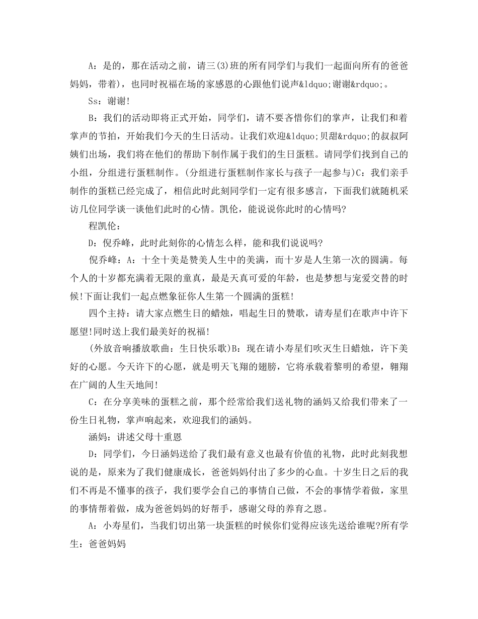 学生生日会主持词3篇 _第2页