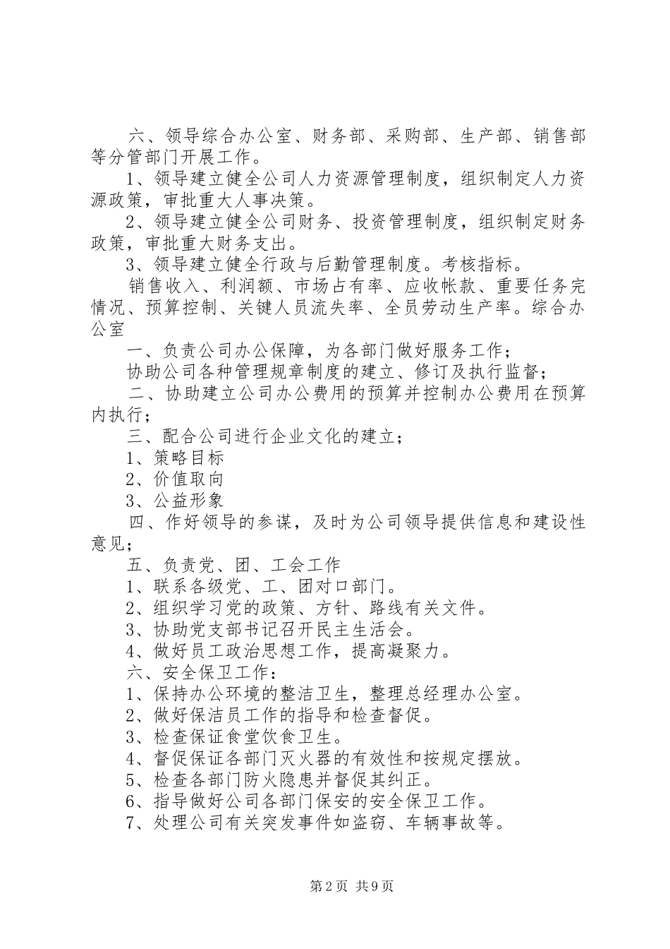 农业种植公司制度5篇范文_第2页