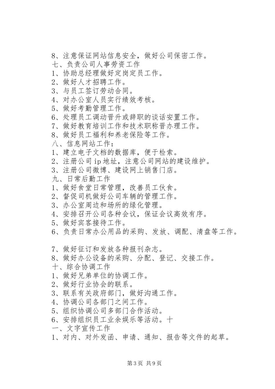 农业种植公司制度5篇范文_第3页