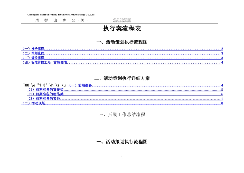 完整详细活动策划执行方案_第1页