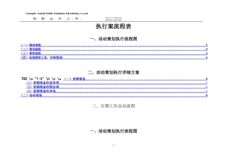 完整详细活动策划执行方案