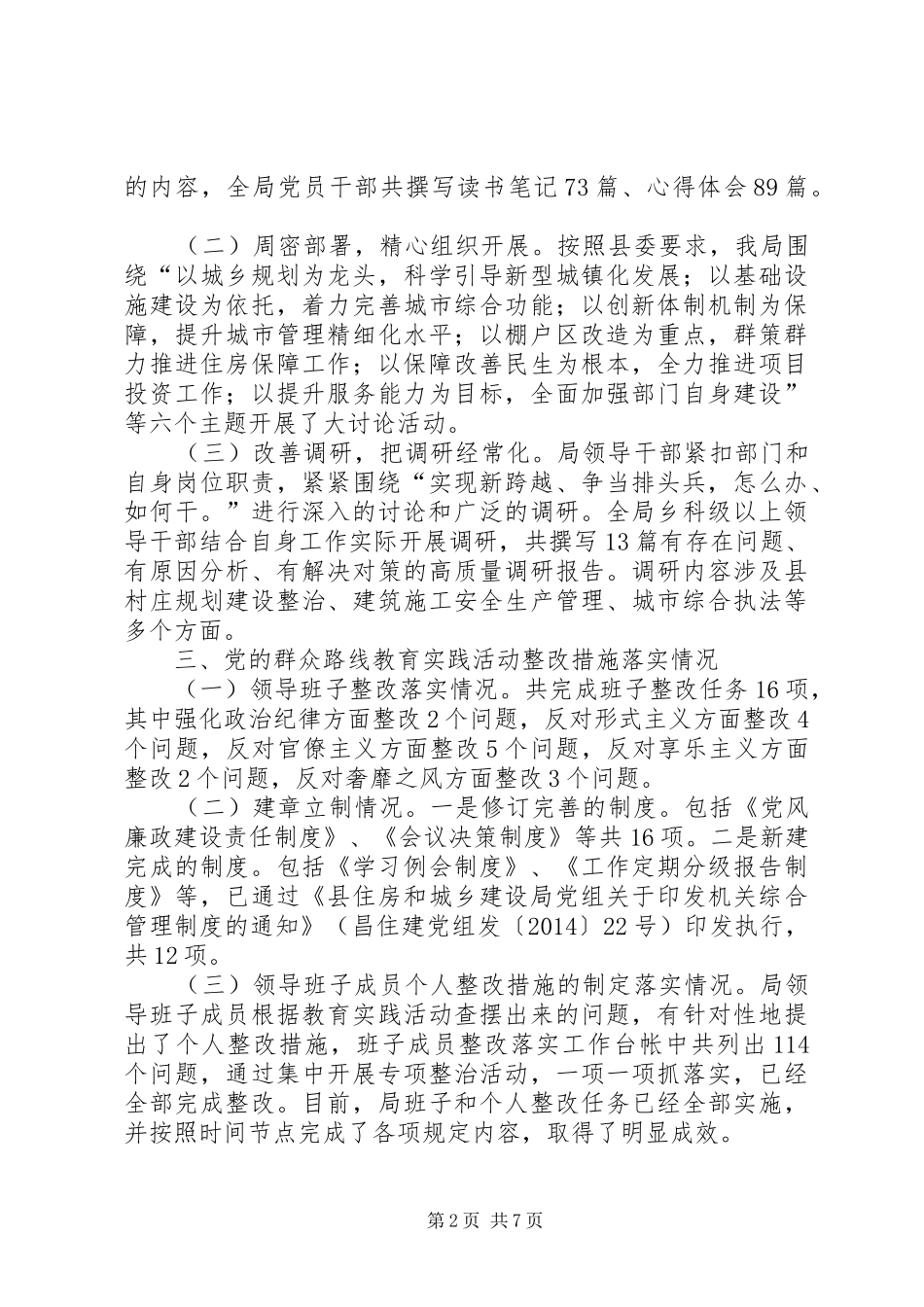 住建局党组年度党建工作总结_第2页