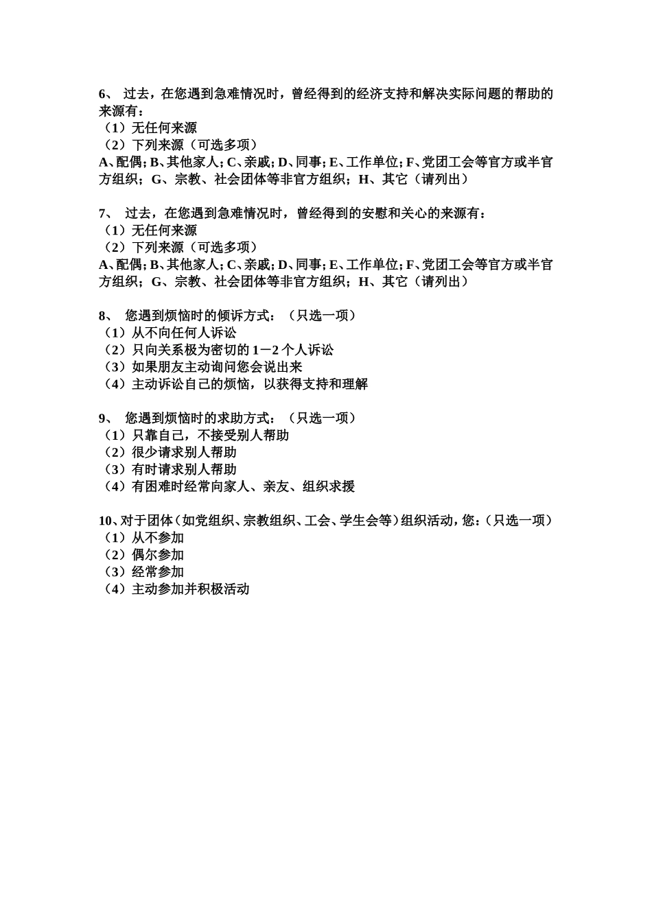 社会支持评定量表SSRS_第2页