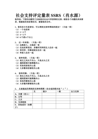 社会支持评定量表SSRS