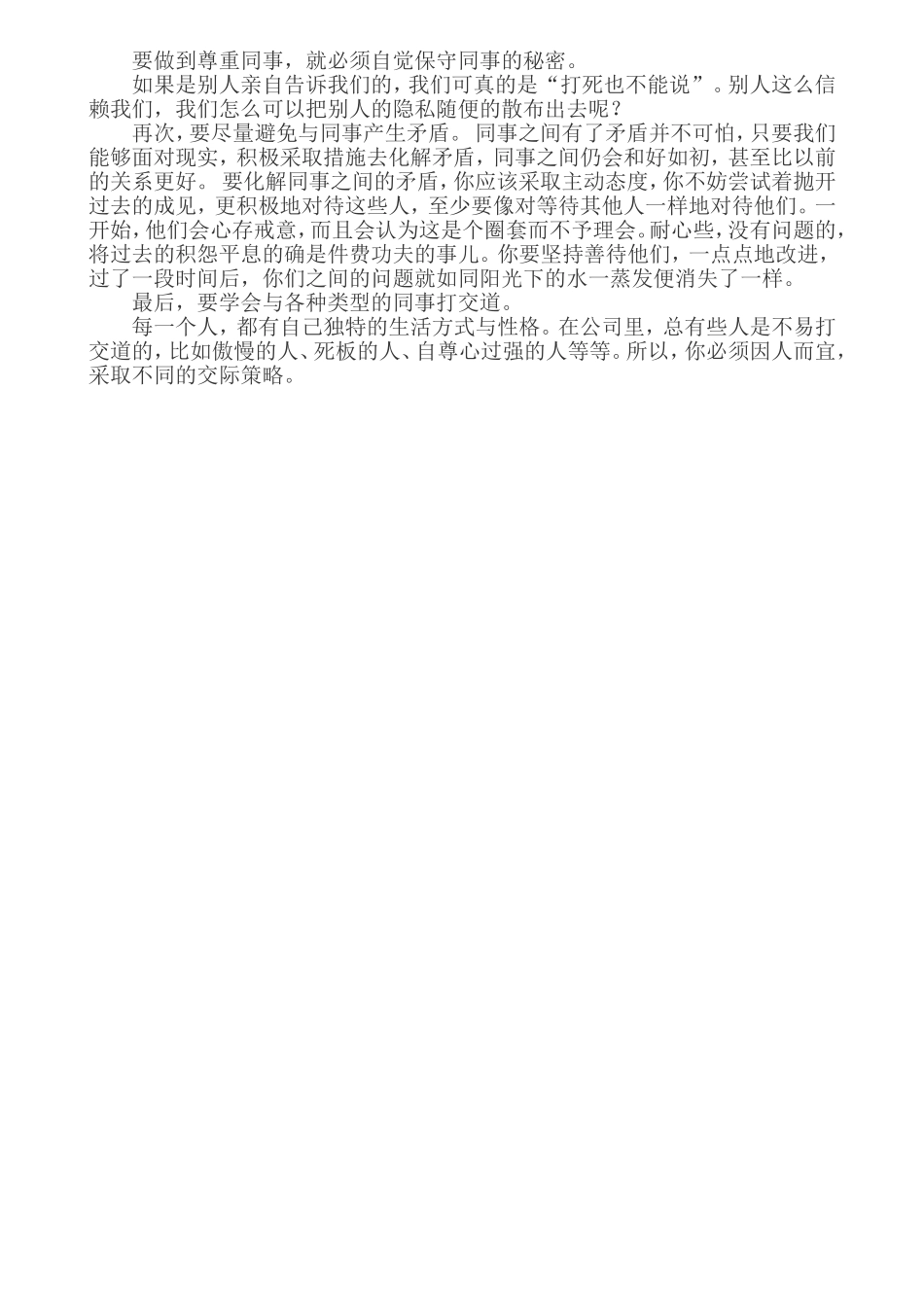 如何处理同事关_第2页