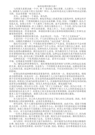 如何处理同事关