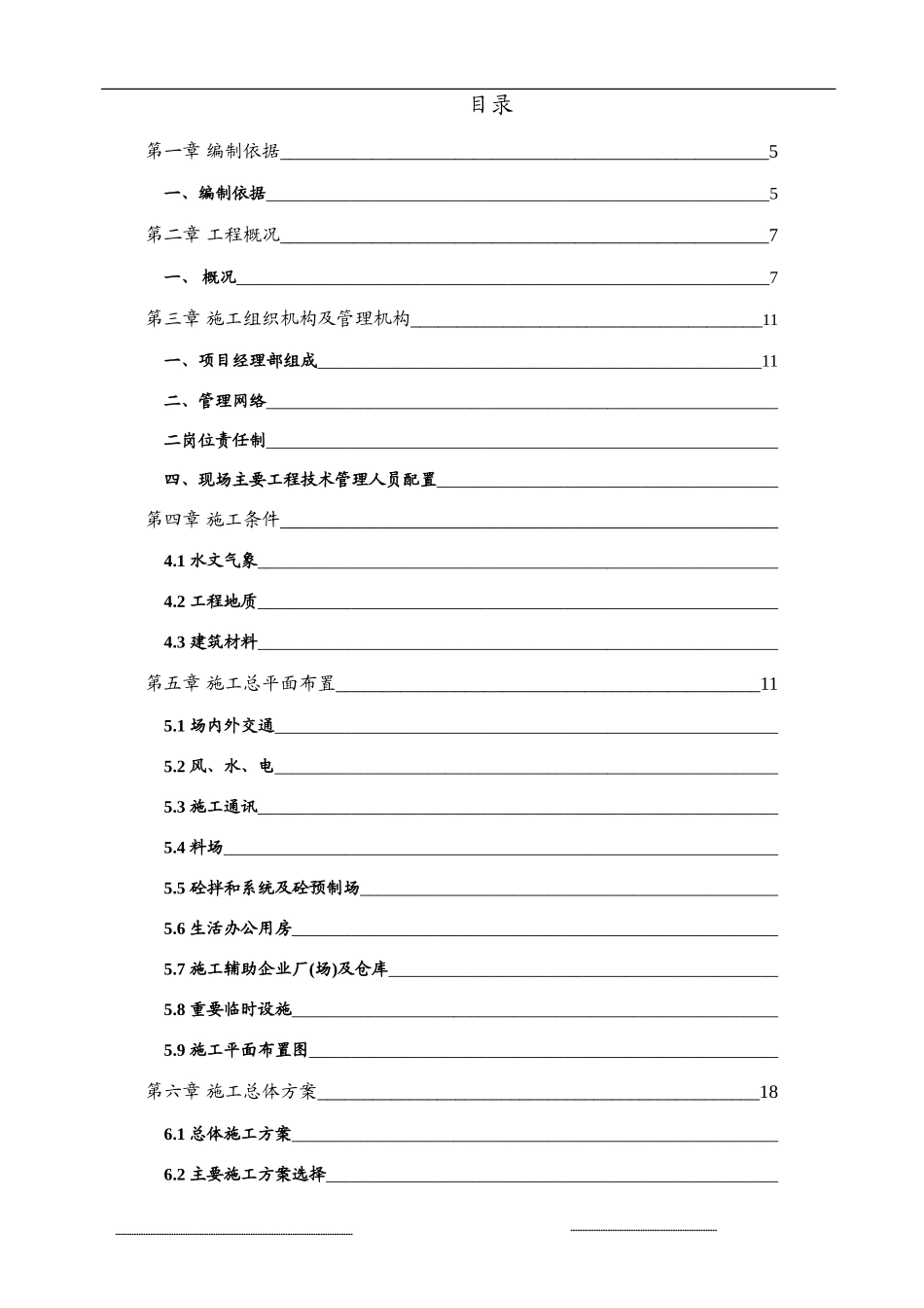 水利工程施工组织设计方案-_第1页