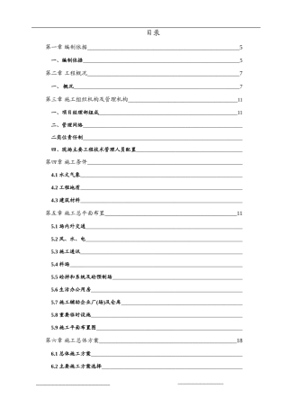 水利工程施工组织设计方案-