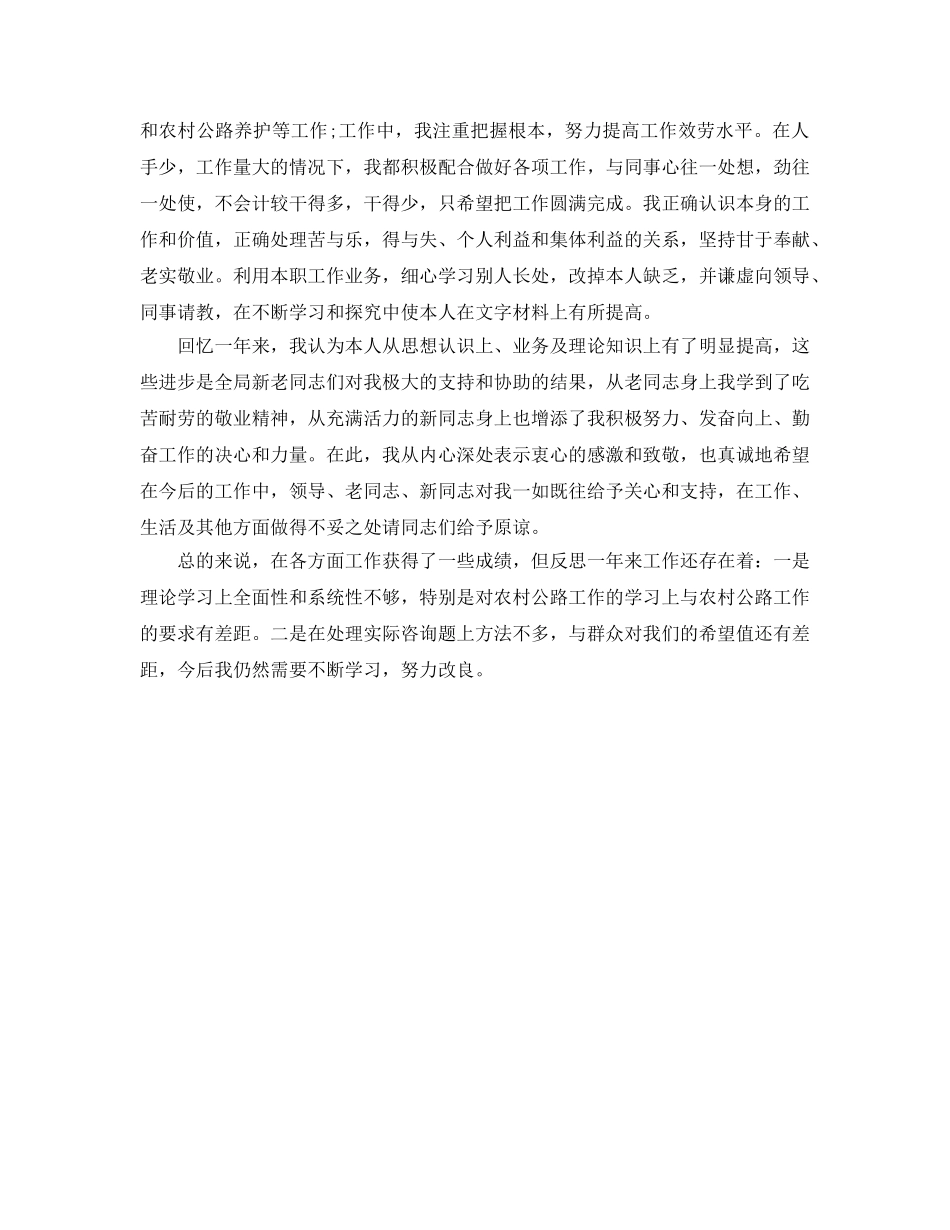 交通局工作的自我参考总结范文（通用） _第2页