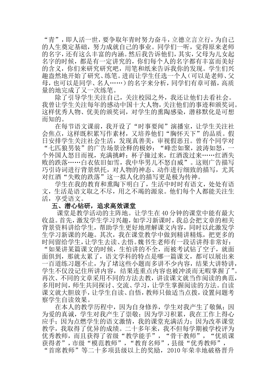 立足语文教学_第2页