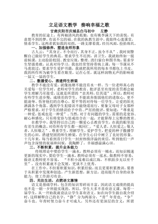 立足语文教学