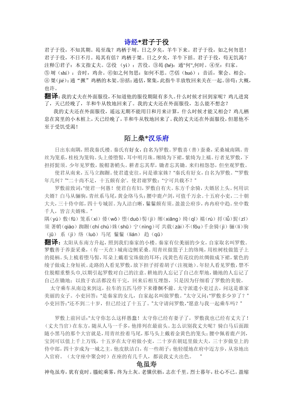 新建唐诗文档_第1页