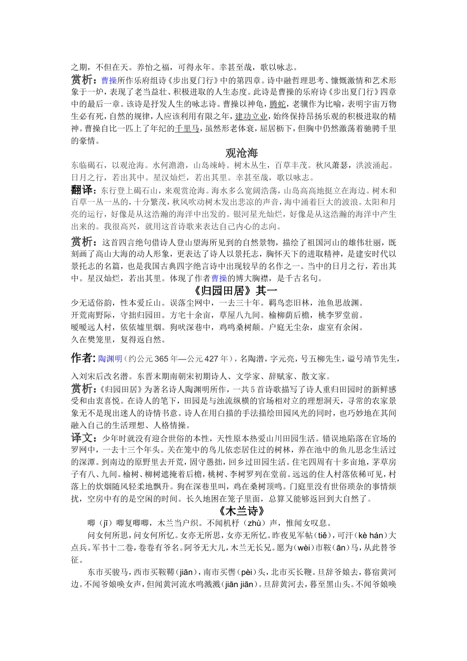 新建唐诗文档_第2页