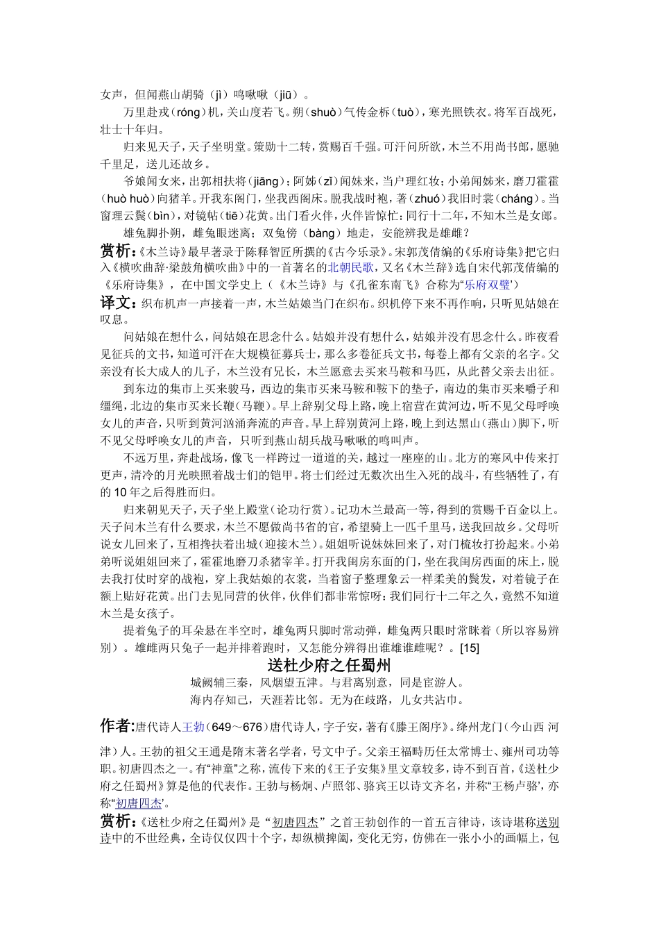 新建唐诗文档_第3页