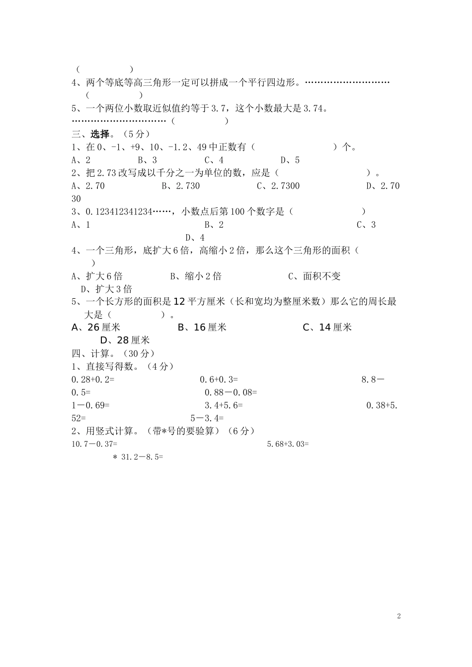 苏教版五年级上册数学期中考试测试卷_第2页