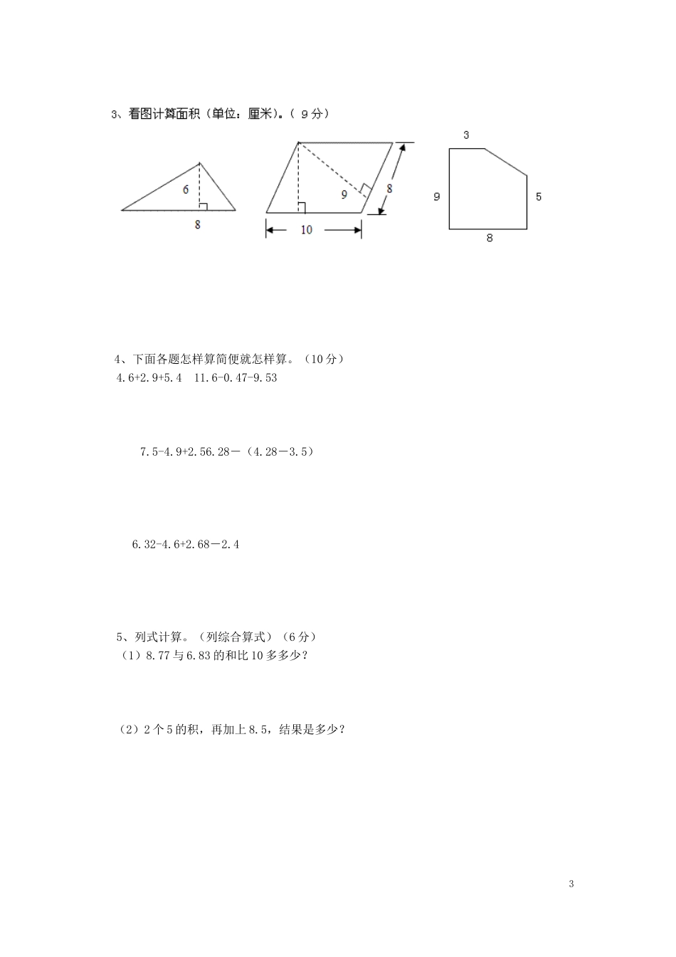 苏教版五年级上册数学期中考试测试卷_第3页