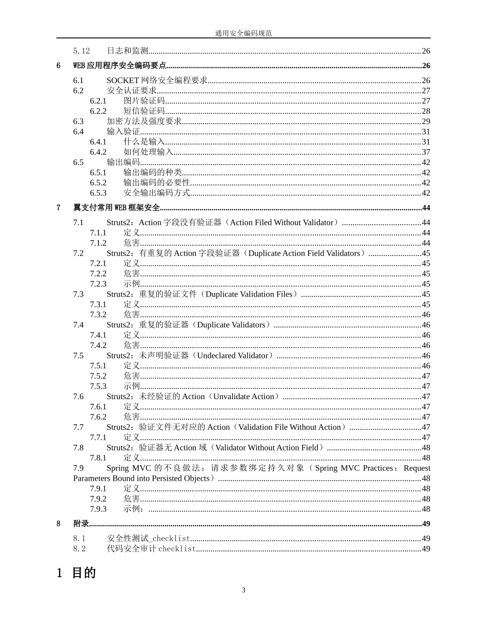 通用安全编码规范_第3页