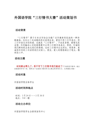 “三行情书大赛”活动策划案