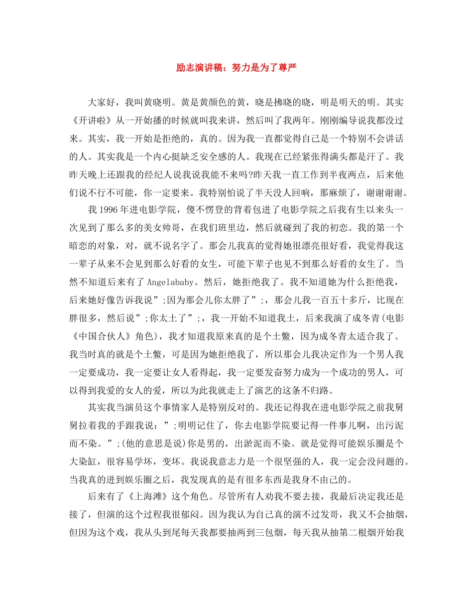 励志演讲稿努力是为了尊严 _第1页